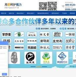 爱视立眼贴,保健眼贴,保健眼膏,眼贴膜