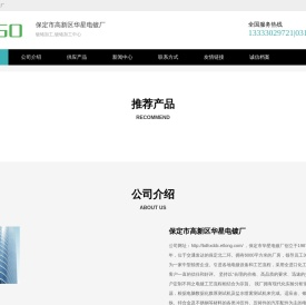 保定市高新区华星电镀厂