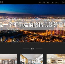 分享一个超好用的装修算量软件