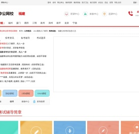 福建公务员培训
