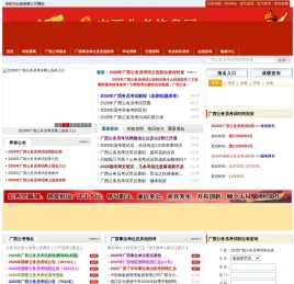 广西公务员考试网