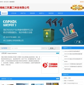 湖南三民重工科技有限公司