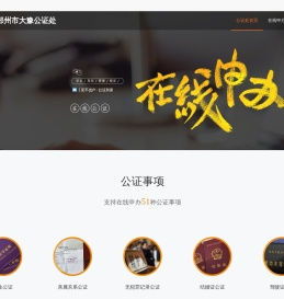河南省郑州市大豫公证处