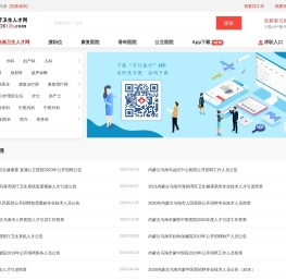 乌海卫生人才网