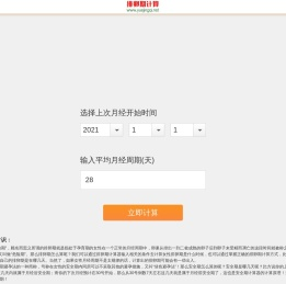 排卵期计算器