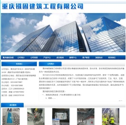 重庆建筑加固
