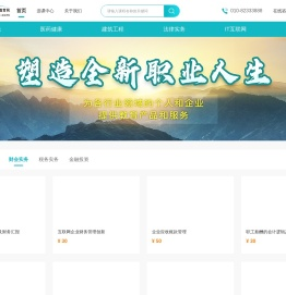 正保职业培训教育网