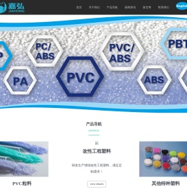 无锡嘉弘塑料科技有限公司专注于PVC粒料,PVC颗粒,PVC胶粒,环保PVC,改性工程塑料,改性塑料,改性HIPS,改性PC,改性ABS,改性PP,改性PA,增强尼龙等研发生产