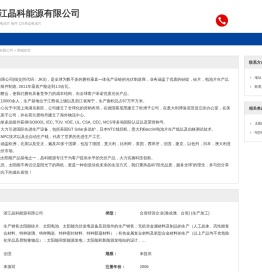 浙江晶科能源有限公司