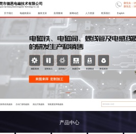 电磁铁