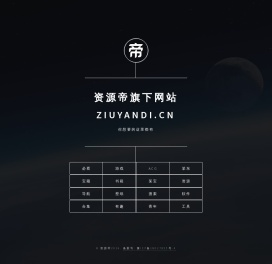 资源帝旗下网站