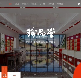 珍品堂海参加盟