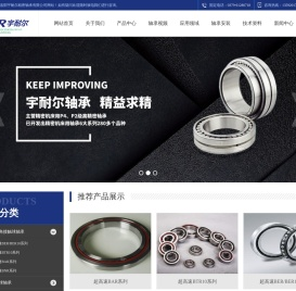 洛阳宇耐尔精密轴承有限公司
