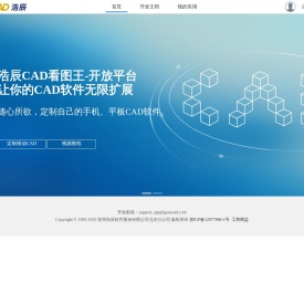 浩辰CAD看图王开放平台