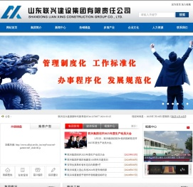 山东联兴建设集团有限责任公司