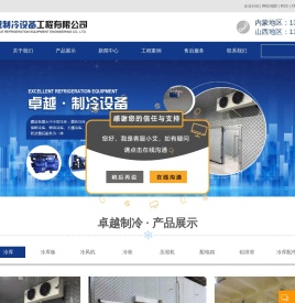 内蒙古制冷设备