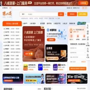 猪八戒网