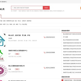 【鞍山家政公司,鞍山家政服务公司】