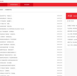 河源地区资讯频道