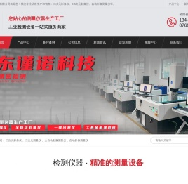 二次元影像仪