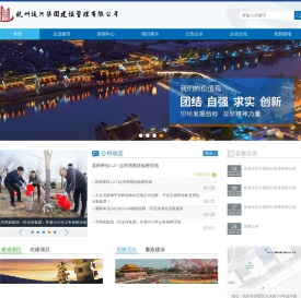 杭州运河集团建设管理有限公司