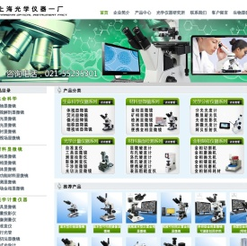 生物显微镜―上海光学仪器厂