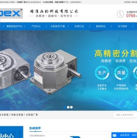 凸轮分割器