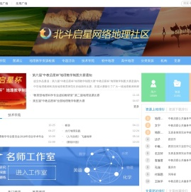 北斗启星网络地理社区