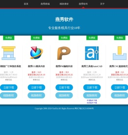 燕秀软件下载,免费模具外挂下载