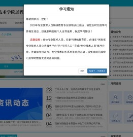 许昌职业技术学院远程学习平台