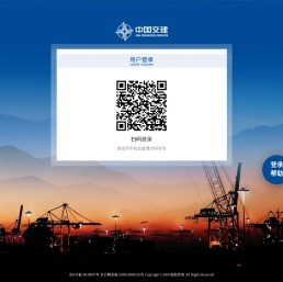 欢迎访问中交门户统一入口