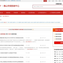 佛山市招投标中心