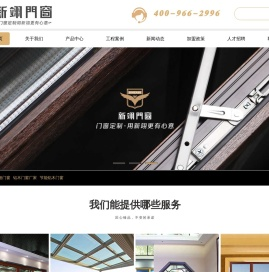 新翊门窗