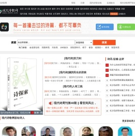 【现代诗歌网】中国原创现代诗歌创作交流