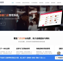 连锁门店管理系统
