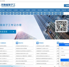架子工证