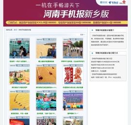 河南手机报新乡版