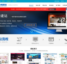 免费自助建站