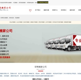 邯郸搬家,邯郸市搬家公司电话:0310