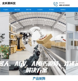 友科莱科技官网