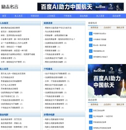 名人名言