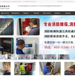 北京消防公司,北京消防设备公司,消防工程公司