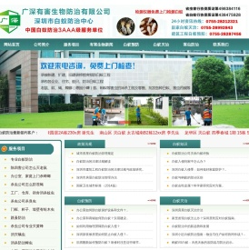 深圳市白蚁防治中心