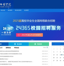 智慧就业平台