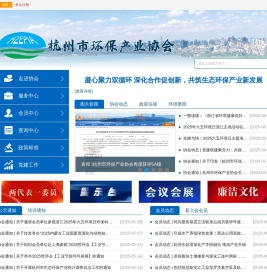 杭州市环保产业协会