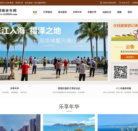 海南老年网