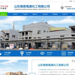 山东高密高源化工有限公司