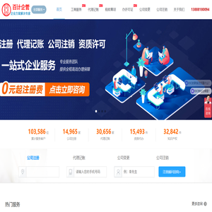 百计财税