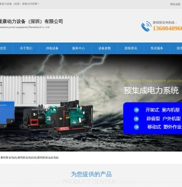 重庆康明斯发电机,东风康明斯发电机组,柴油发电机厂家