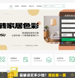 装修网站哪个好